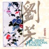 Chinese Tradtional Pipa Music artwork