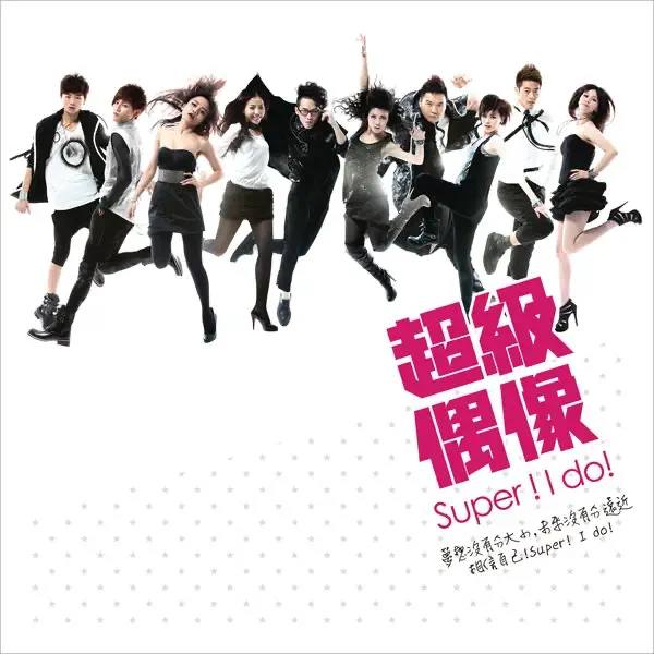 群星 - 超級偶像 Super! I Do! (2011) [iTunes Plus AAC M4A]-新房子