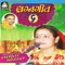 Avi Avi Vasudev Nanda - Lalita Ghodadra lyrics