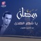Ramadan Ya Shahr Elhoda (Music) artwork