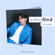 แค่ไหนก็ใกล้ (CLOSER) - วิน เมธวิน