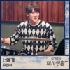 유연석 - To You