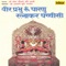 Mandir Chho Mukti Tana Ratnakar Pachchisi - Bhawar Chaudhari lyrics