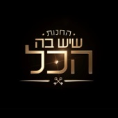 סופשבוע בפריז (feat. ירדן תוסיה כהן & עמית אולמן) artwork