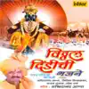 Vitthal Dindichi Bhajane album lyrics, reviews, download
