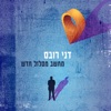 מחשב מסלול חדש - Single