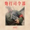 The Idol's Handbook - Xiangyu lyrics