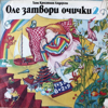 Оле Затвори Очички 2: Част 8 - Славка Славова, Живка Донева, Николай Бинев & Георги Мамалев