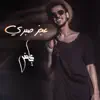 عجز صبري - Single album lyrics, reviews, download