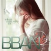 BBAHN - 눈물나게 소중한 사람이 있죠
