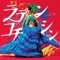 El Topo - Shino lyrics