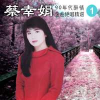 Delphine Tsai - 90年代醉情金曲絕唱精選, Vol. 1 artwork