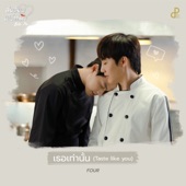 เธอเท่านั้น (Taste like you) [feat. Bite Me] artwork