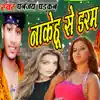 Na Kehu Se Darab (Bhojpuri Romantic Song) - Single album lyrics, reviews, download