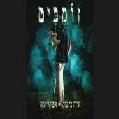 זומבים (feat. אפוקליפסה) artwork