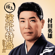 Oushou - Hideo Murata