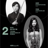 Young Musicians of Korea 2020, Vol. 2 (Violin, Viola), 2020