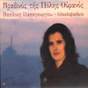 Vassiliki Papageorgiou - Oh Wind
