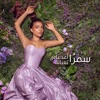 اعصابي تعبانة - Single