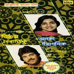 Adhunik Bangla Gaan - Alka Yagnik and Vijay Benedict by Alka Yagnik & Vijay Benedict album reviews, ratings, credits