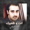 Enta We Zamirak - Ahmad Al Harmi lyrics