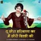 Tu Chhora Haryana Ka Mai Chhori Delhi Ki - Sandhya Choudhary lyrics