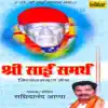Shri Sai Samarth album lyrics, reviews, download