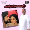 Anbulla Malare (Original Motion Picture Soundtrack) - EP