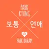 Ordinary Love (feat. Park Boram) - Single album lyrics, reviews, download