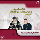 Alhan El Taqs El Sanwy, Vol. 1 (Coptic Lent) artwork
