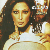 عيشالك - إليسا