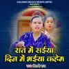 Rati Me Saiya Din Me Bhaiya Kaheb (feat. Nitish Singh) song lyrics