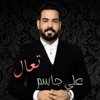 Ali Jasem - Ta3al