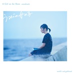 World's End Girlfriend - Girl (On the Shore Ver.)