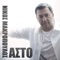 Asto - Nikos Makropoulos lyrics