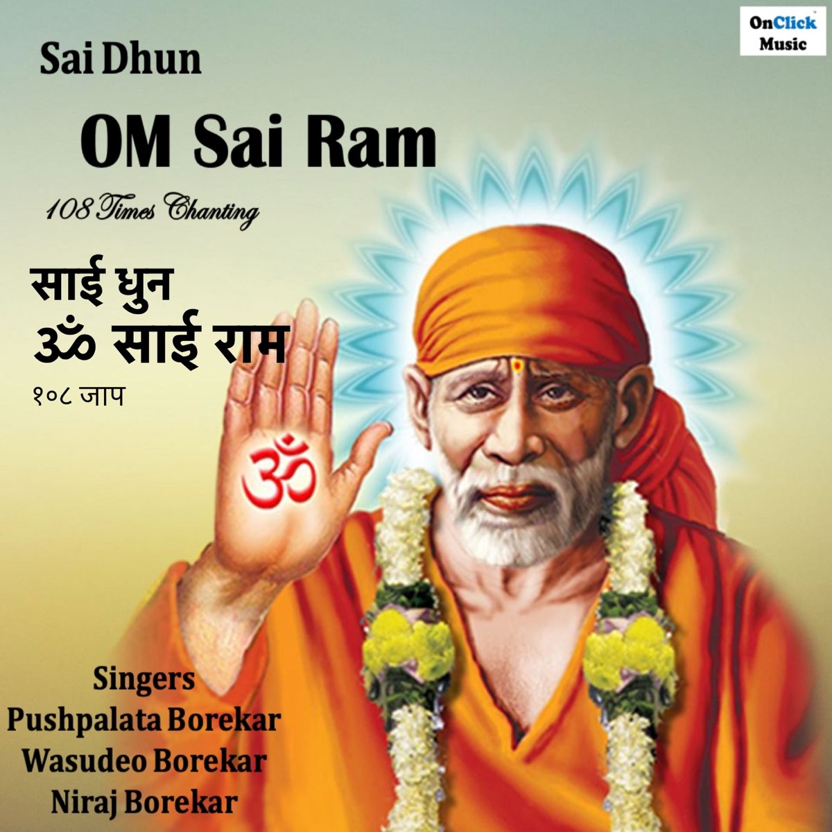 Sai Dhun Om Sai Ram 108 Times Chanting - EP by Wasudeo Borekar ...