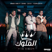 El Melouk (feat. 3enba & Double Zuksh) - Ahmed Saad