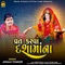 Vrat Karva Dashamana - Jogaji Thakor lyrics