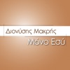 Dionysis Makris - Mono Esy