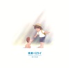 Mirai No Mirai (Original Motion Picture Soundtrack) Mirai No Mirai (Original Motion Picture Soundtrack)