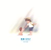 Mirai No Mirai (Original Motion Picture Soundtrack)