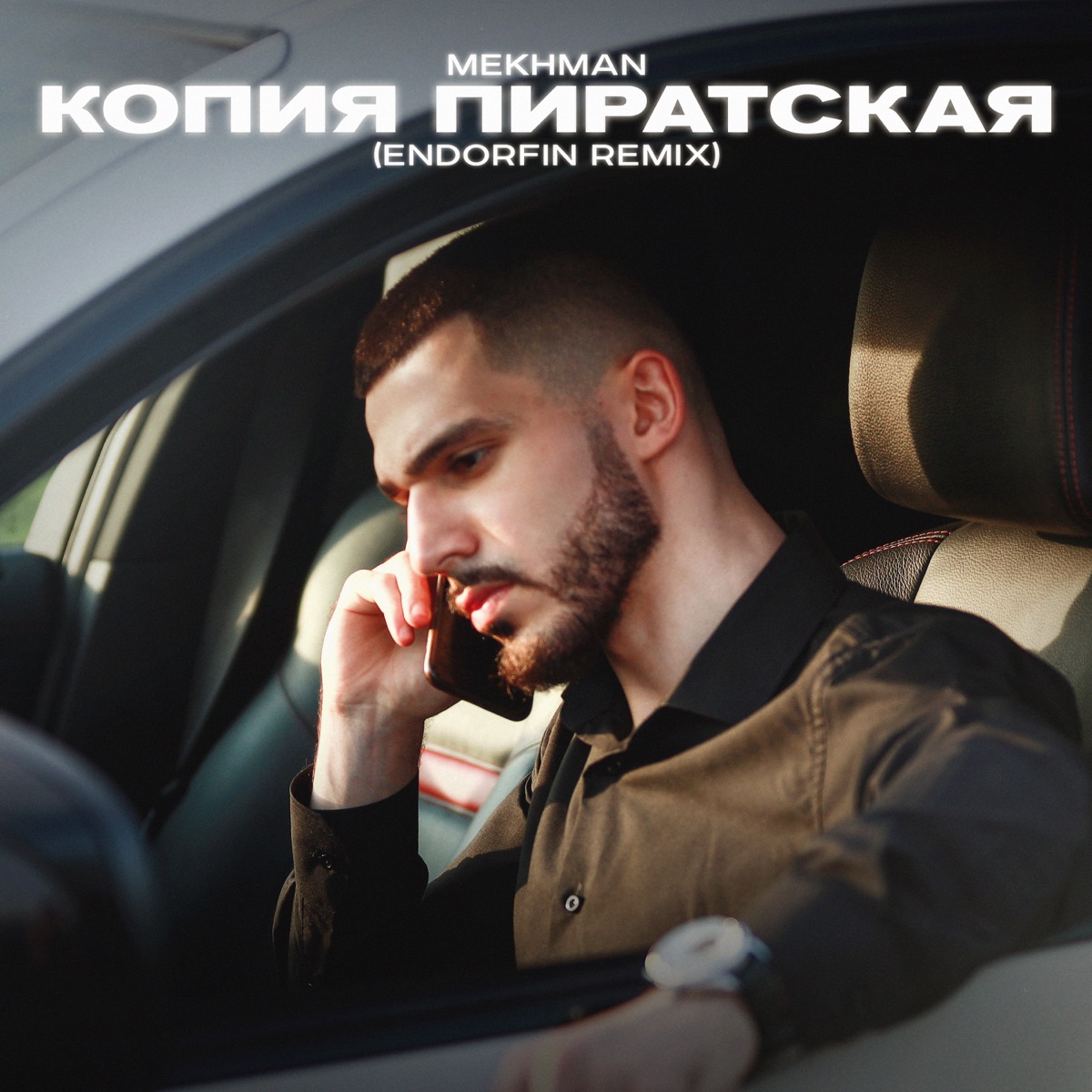 Mekhman – Копия пиратская (ENDORFIN ремикс): слушать и скачать mp3 песню