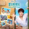 周深 - Friendship Under the Summer Sky (Inspired by "Luca")