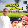 Gramatthu Minnal (Original Motion Picture Soundtrack) - EP