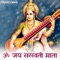 Saraswati Aarti by Alka Yagnik - Single