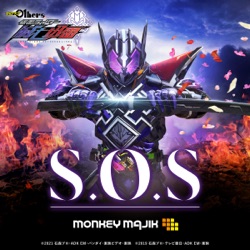 S.O.S (『ゼロワン Others 仮面ライダー滅亡迅雷』主題歌)