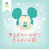 Disney Baby Orgel album lyrics, reviews, download