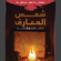 بدر رمضان - شمس المعارف