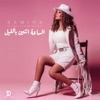 El Sa3a Etneen Belleil - Single, 2021