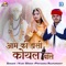 Aam Ki Daali Koyal Bole - Vijaysingh Rajpurohit & Priyanka Rajpurohit lyrics